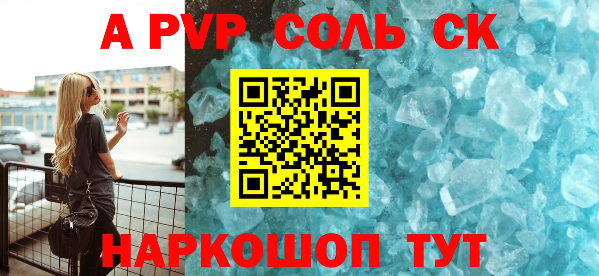 APVP СК КРИС  Вход с VPN  A PVP  Сергиев Посад  А ПВП Crystall 