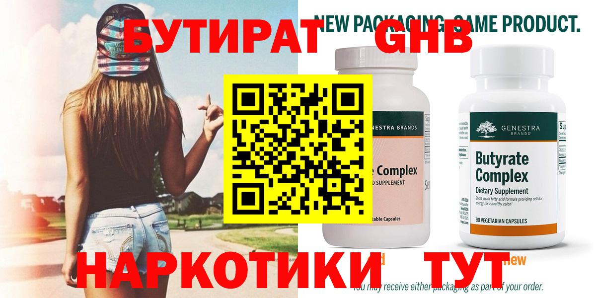 Бутират  Бутират жидкий экстази  Вход с VPN  Сергиев Посад 
