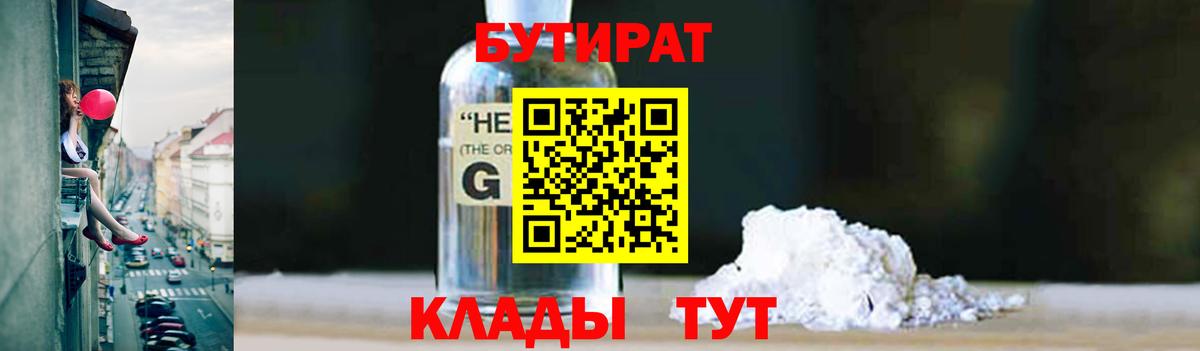 Бутират 1.4BDO Сергиев Посад