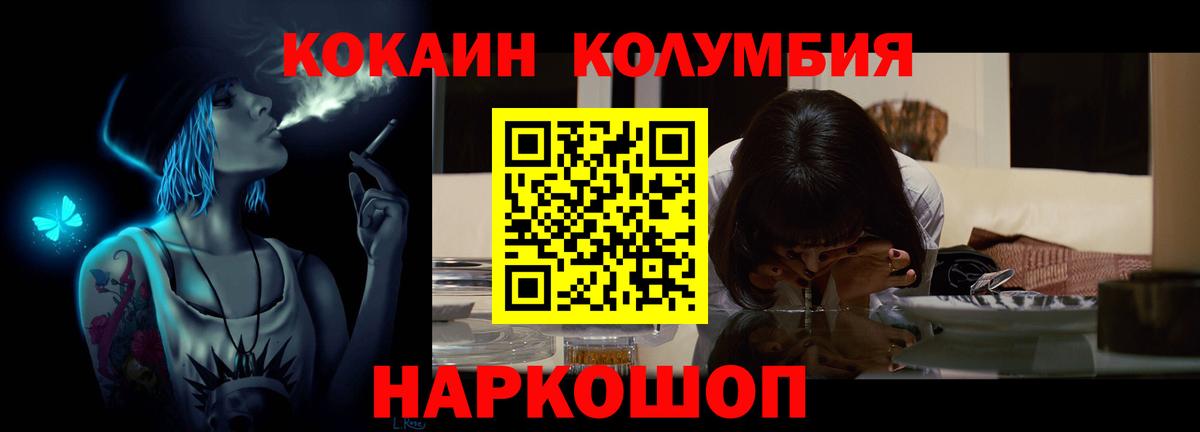 КОКАИН  COCAIN 98%  Вход с VPN  Сергиев Посад  COCAIN Columbia 