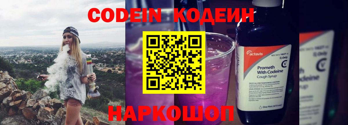 Сергиев Посад  Кодеиновый сироп Lean Purple Drank  Кодеин напиток Lean (лин)  наркотики  Вход с VPN 