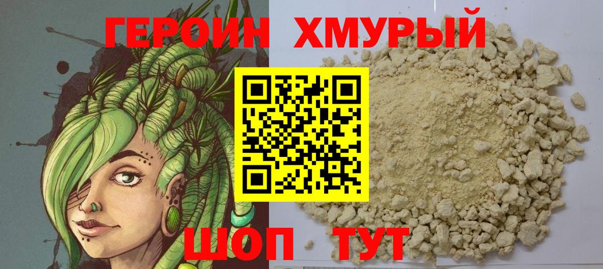 Героин  Героин афганец  Вход с VPN  Сергиев Посад 