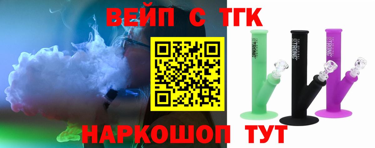 ТГК вейп с тгк Сергиев Посад